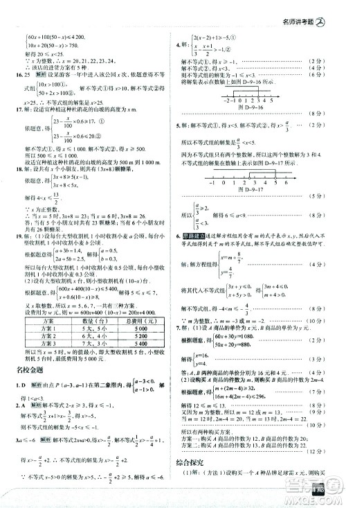 现代教育出版社2021走向中考考场数学七年级下册RJ人教版答案 现代教育出版社2021走向中考考场数学七年级下册RJ人教版答案