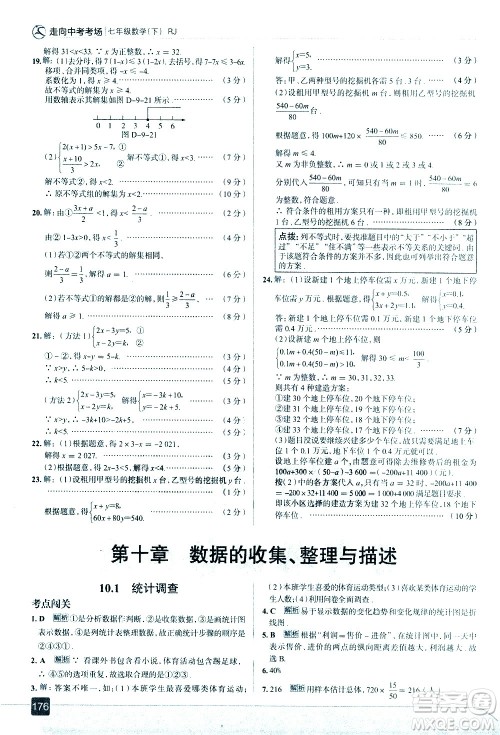 现代教育出版社2021走向中考考场数学七年级下册RJ人教版答案 现代教育出版社2021走向中考考场数学七年级下册RJ人教版答案