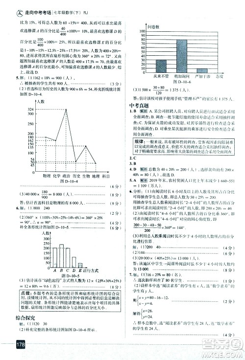 现代教育出版社2021走向中考考场数学七年级下册RJ人教版答案 现代教育出版社2021走向中考考场数学七年级下册RJ人教版答案