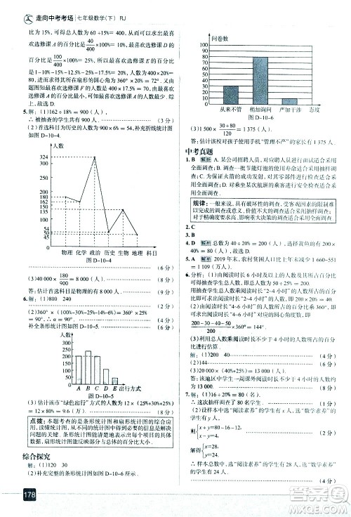 现代教育出版社2021走向中考考场数学七年级下册RJ人教版答案