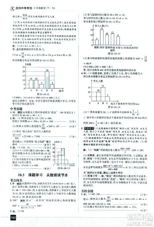 现代教育出版社2021走向中考考场数学七年级下册RJ人教版答案