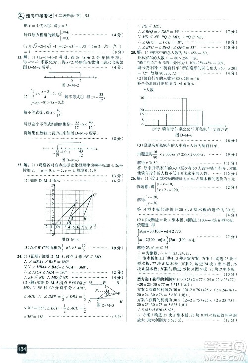 现代教育出版社2021走向中考考场数学七年级下册RJ人教版答案 现代教育出版社2021走向中考考场数学七年级下册RJ人教版答案