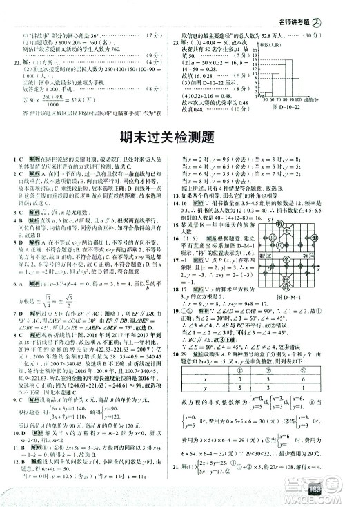 现代教育出版社2021走向中考考场数学七年级下册RJ人教版答案 现代教育出版社2021走向中考考场数学七年级下册RJ人教版答案