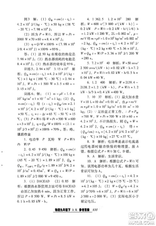 辽宁教育出版社2021尖子生新课堂课时作业九年级物理下册人教版答案