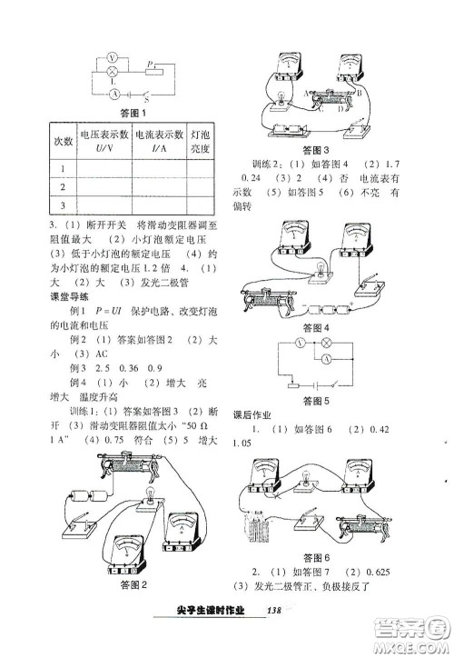 辽宁教育出版社2021尖子生新课堂课时作业九年级物理下册人教版答案