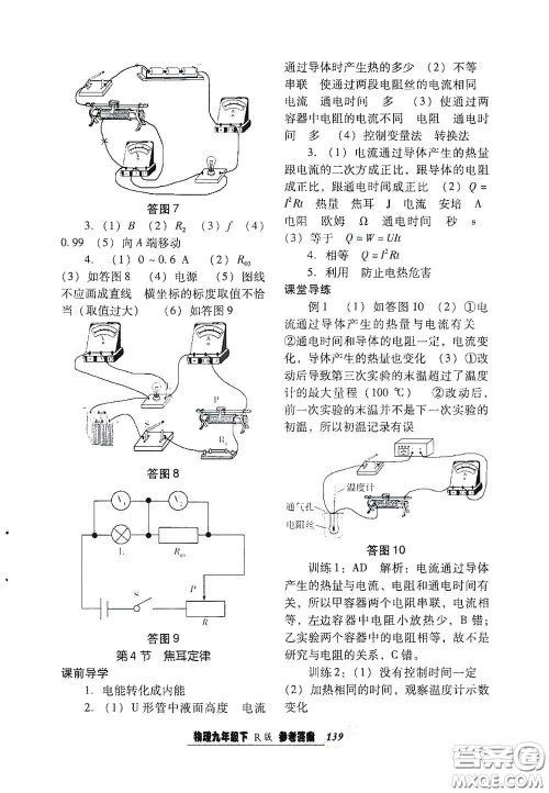 辽宁教育出版社2021尖子生新课堂课时作业九年级物理下册人教版答案