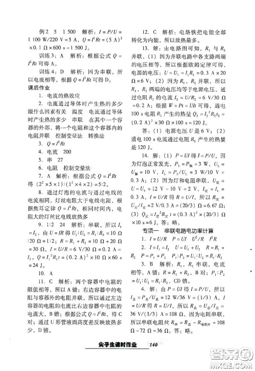 辽宁教育出版社2021尖子生新课堂课时作业九年级物理下册人教版答案