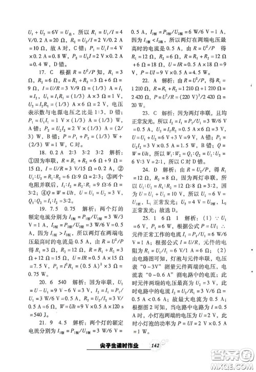 辽宁教育出版社2021尖子生新课堂课时作业九年级物理下册人教版答案