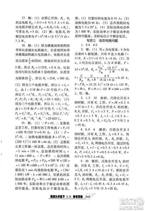 辽宁教育出版社2021尖子生新课堂课时作业九年级物理下册人教版答案