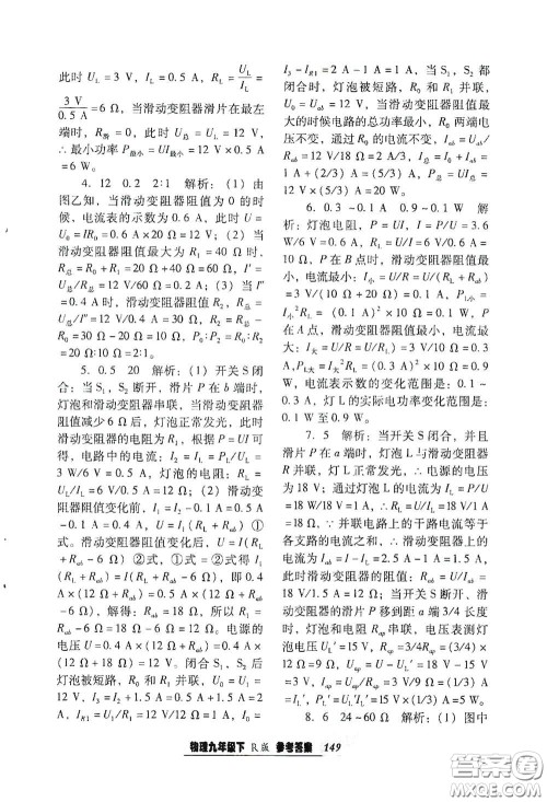 辽宁教育出版社2021尖子生新课堂课时作业九年级物理下册人教版答案