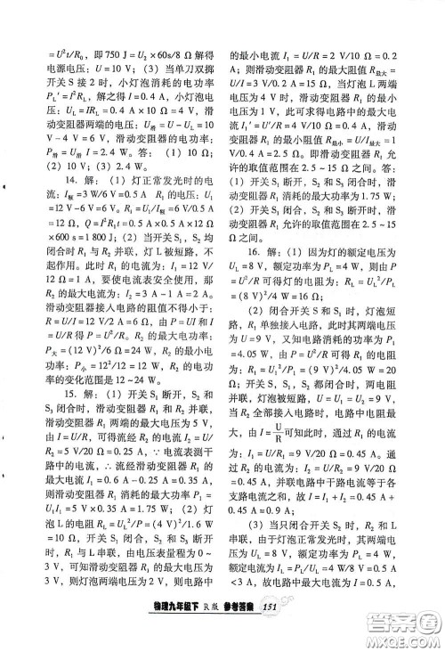 辽宁教育出版社2021尖子生新课堂课时作业九年级物理下册人教版答案