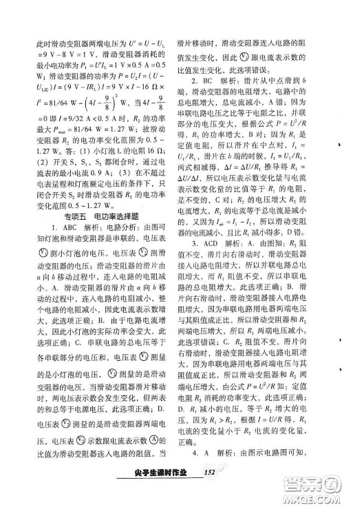 辽宁教育出版社2021尖子生新课堂课时作业九年级物理下册人教版答案