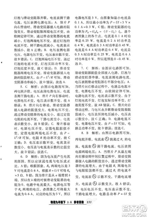 辽宁教育出版社2021尖子生新课堂课时作业九年级物理下册人教版答案