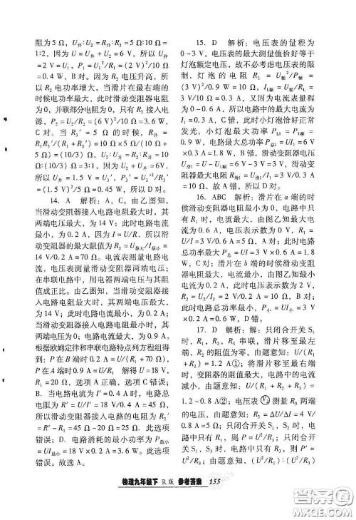 辽宁教育出版社2021尖子生新课堂课时作业九年级物理下册人教版答案