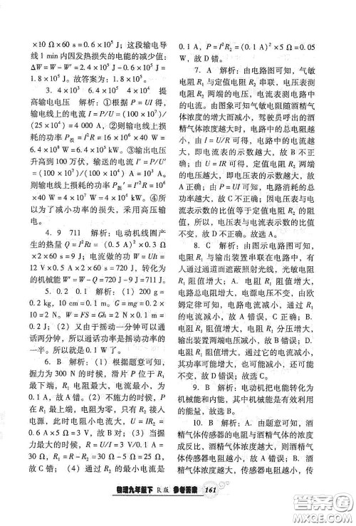 辽宁教育出版社2021尖子生新课堂课时作业九年级物理下册人教版答案