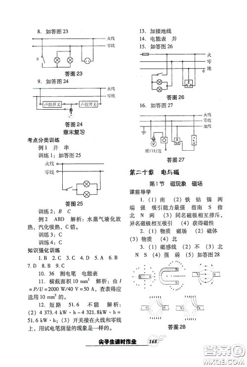 辽宁教育出版社2021尖子生新课堂课时作业九年级物理下册人教版答案