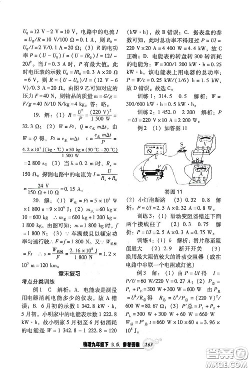 辽宁教育出版社2021尖子生新课堂课时作业九年级物理下册人教版答案