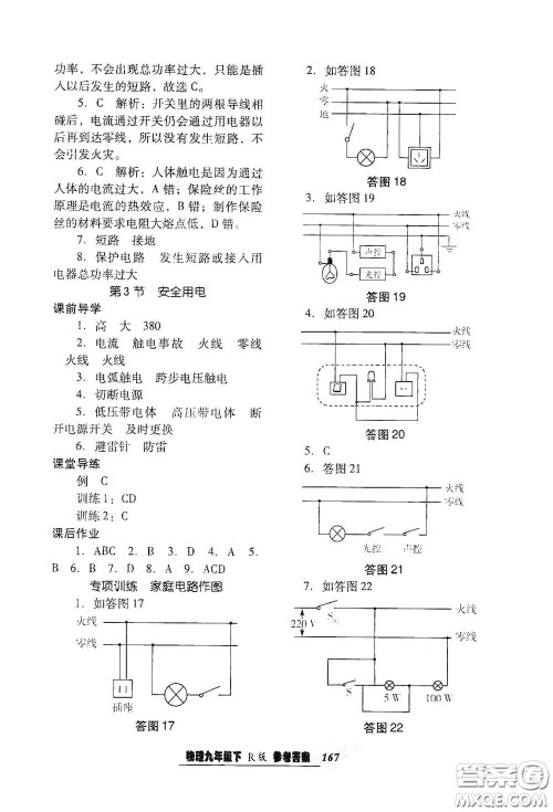 辽宁教育出版社2021尖子生新课堂课时作业九年级物理下册人教版答案
