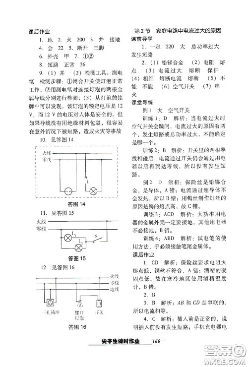 辽宁教育出版社2021尖子生新课堂课时作业九年级物理下册人教版答案