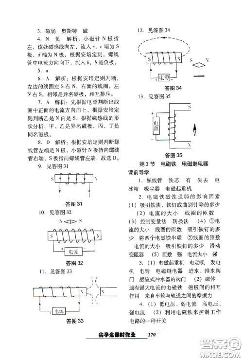 辽宁教育出版社2021尖子生新课堂课时作业九年级物理下册人教版答案