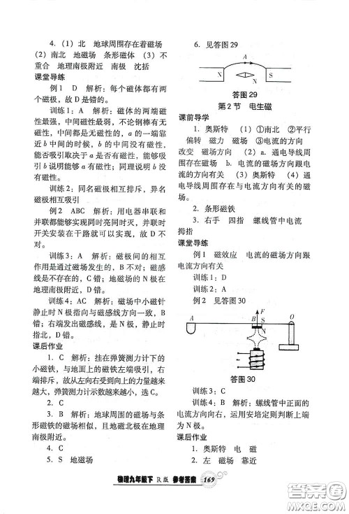 辽宁教育出版社2021尖子生新课堂课时作业九年级物理下册人教版答案