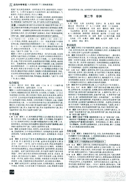 中国地图出版社2021走向中考考场地理七年级下册湖南教育版答案 中国地图出版社2021走向中考考场地理七年级下册湖南教育版答案