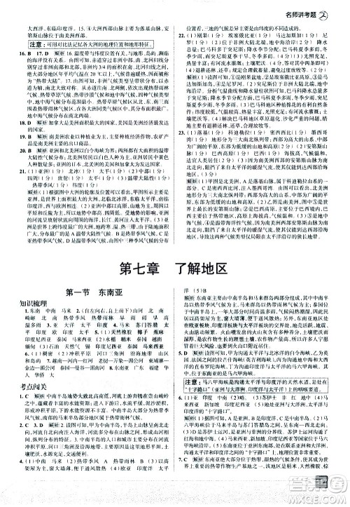 中国地图出版社2021走向中考考场地理七年级下册湖南教育版答案 中国地图出版社2021走向中考考场地理七年级下册湖南教育版答案