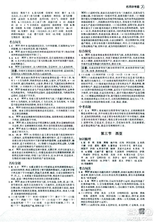 中国地图出版社2021走向中考考场地理七年级下册湖南教育版答案 中国地图出版社2021走向中考考场地理七年级下册湖南教育版答案