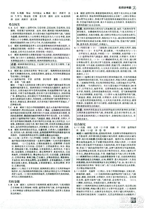 中国地图出版社2021走向中考考场地理七年级下册湖南教育版答案 中国地图出版社2021走向中考考场地理七年级下册湖南教育版答案