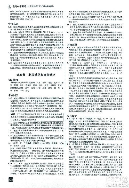 中国地图出版社2021走向中考考场地理七年级下册湖南教育版答案 中国地图出版社2021走向中考考场地理七年级下册湖南教育版答案