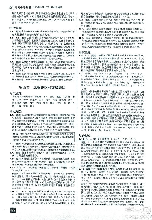 中国地图出版社2021走向中考考场地理七年级下册湖南教育版答案