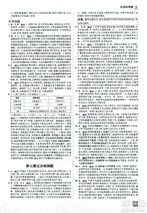 中国地图出版社2021走向中考考场地理七年级下册湖南教育版答案