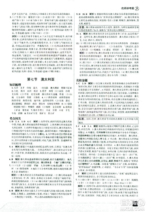 中国地图出版社2021走向中考考场地理七年级下册湖南教育版答案 中国地图出版社2021走向中考考场地理七年级下册湖南教育版答案