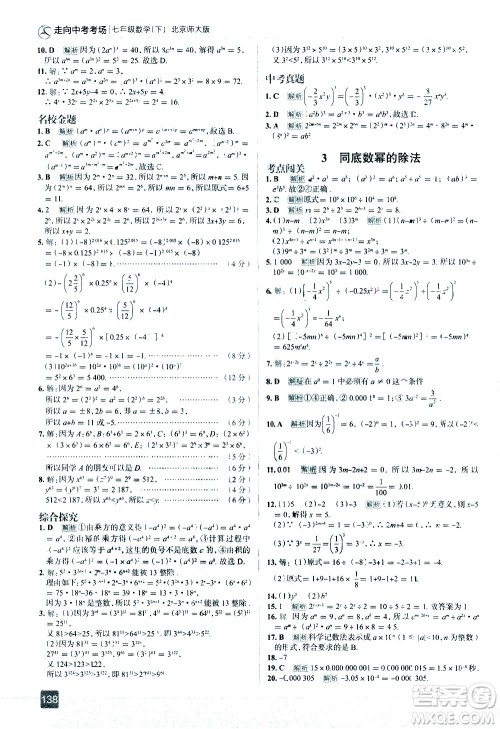 现代教育出版社2021走向中考考场数学七年级下册北京师大版答案 现代教育出版社2021走向中考考场数学七年级下册北京师大版答案