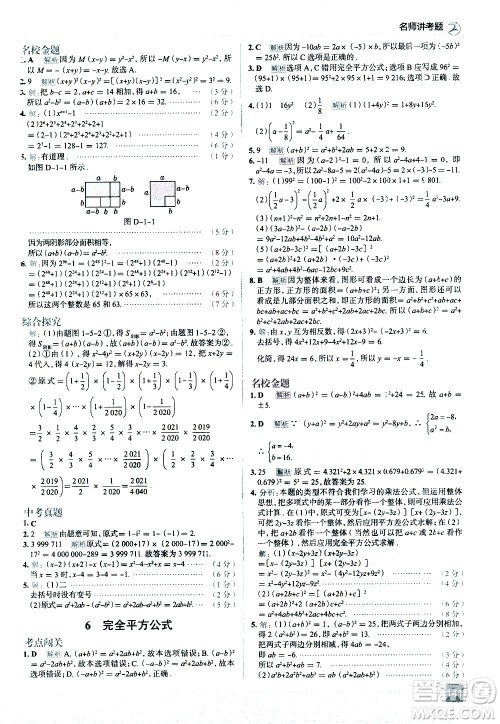 现代教育出版社2021走向中考考场数学七年级下册北京师大版答案