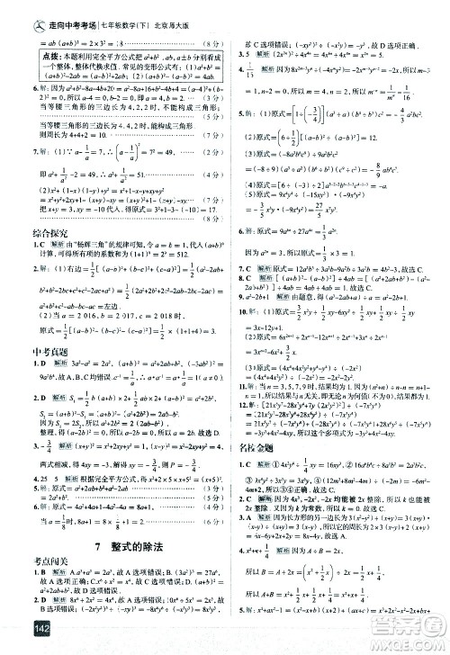 现代教育出版社2021走向中考考场数学七年级下册北京师大版答案
