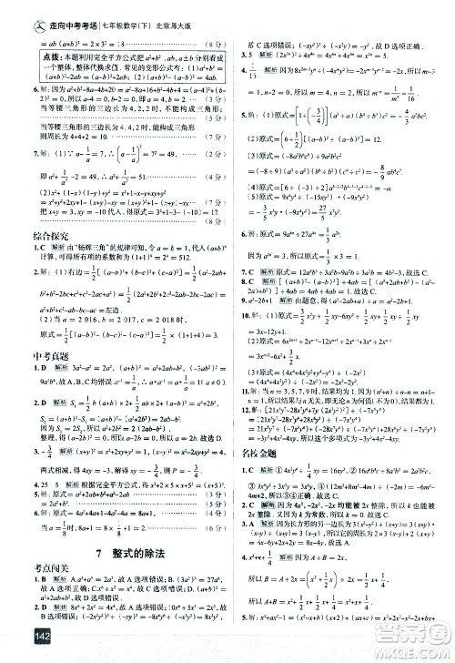 现代教育出版社2021走向中考考场数学七年级下册北京师大版答案