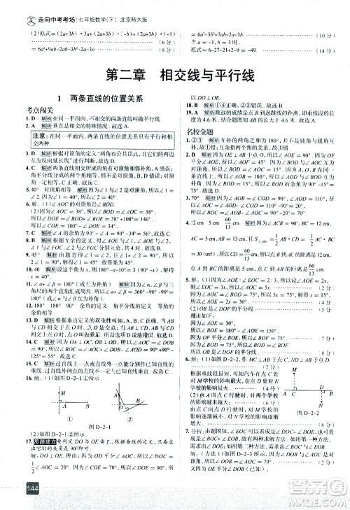 现代教育出版社2021走向中考考场数学七年级下册北京师大版答案