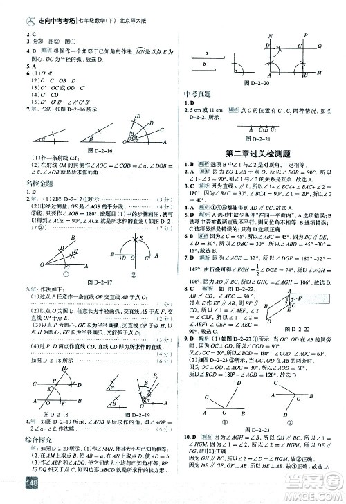 现代教育出版社2021走向中考考场数学七年级下册北京师大版答案