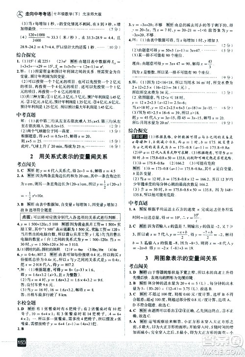 现代教育出版社2021走向中考考场数学七年级下册北京师大版答案