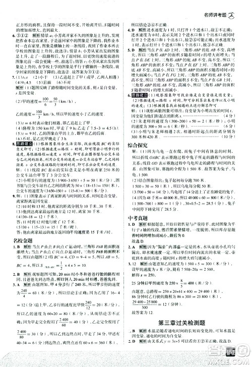 现代教育出版社2021走向中考考场数学七年级下册北京师大版答案