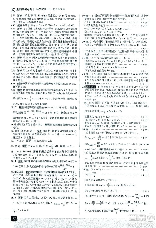 现代教育出版社2021走向中考考场数学七年级下册北京师大版答案 现代教育出版社2021走向中考考场数学七年级下册北京师大版答案