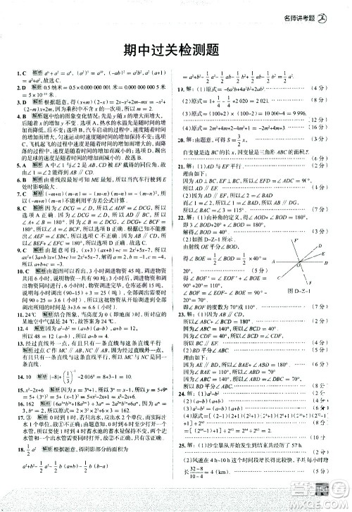 现代教育出版社2021走向中考考场数学七年级下册北京师大版答案