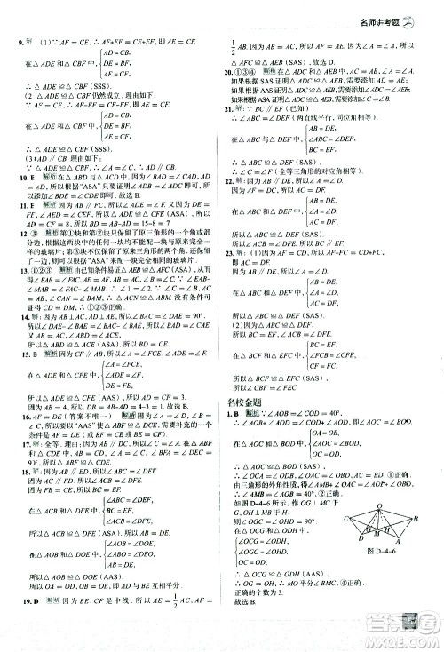 现代教育出版社2021走向中考考场数学七年级下册北京师大版答案