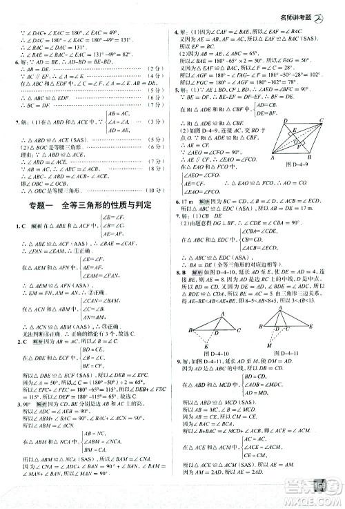 现代教育出版社2021走向中考考场数学七年级下册北京师大版答案
