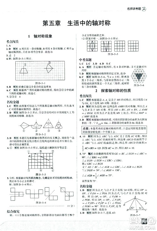 现代教育出版社2021走向中考考场数学七年级下册北京师大版答案