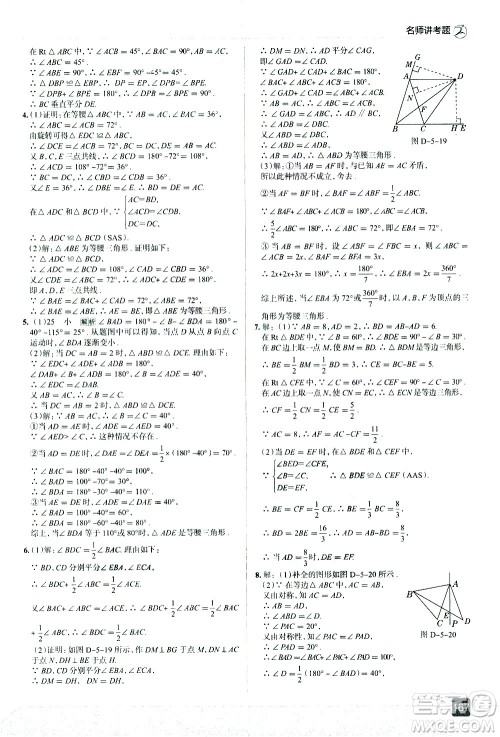 现代教育出版社2021走向中考考场数学七年级下册北京师大版答案