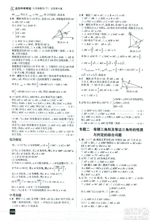 现代教育出版社2021走向中考考场数学七年级下册北京师大版答案