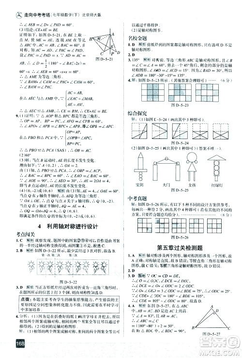 现代教育出版社2021走向中考考场数学七年级下册北京师大版答案