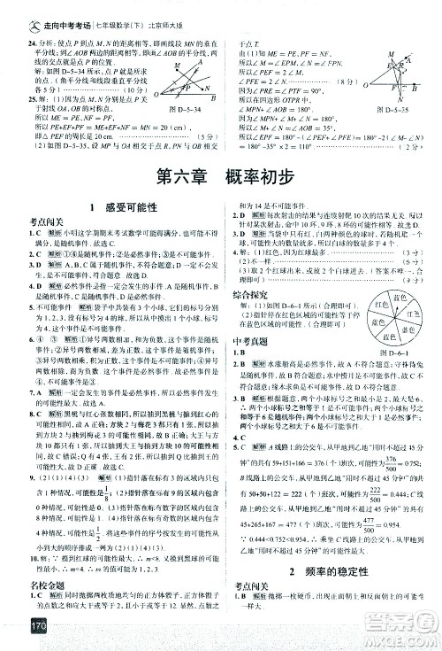 现代教育出版社2021走向中考考场数学七年级下册北京师大版答案